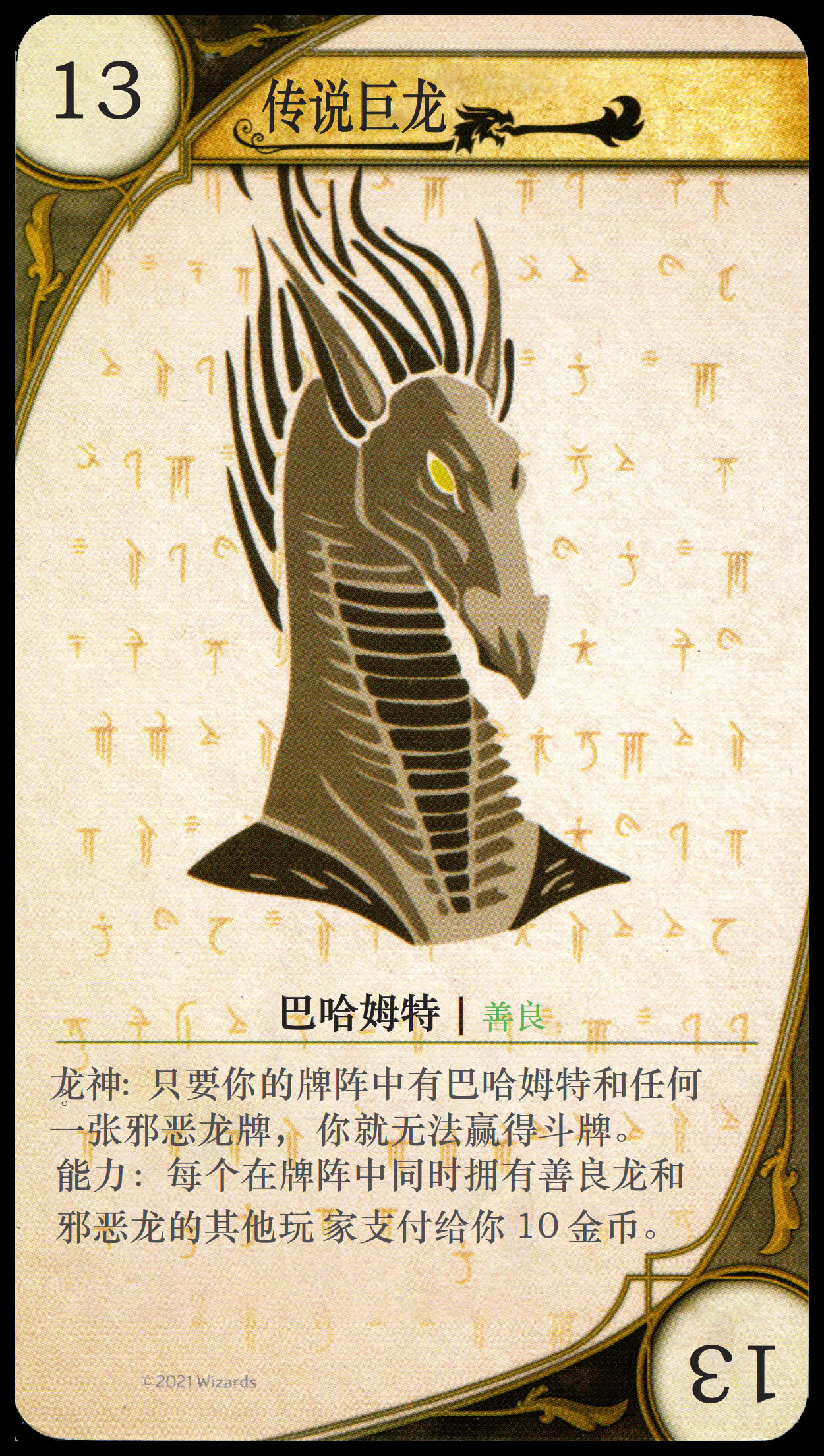 三龙牌示例牌面 1